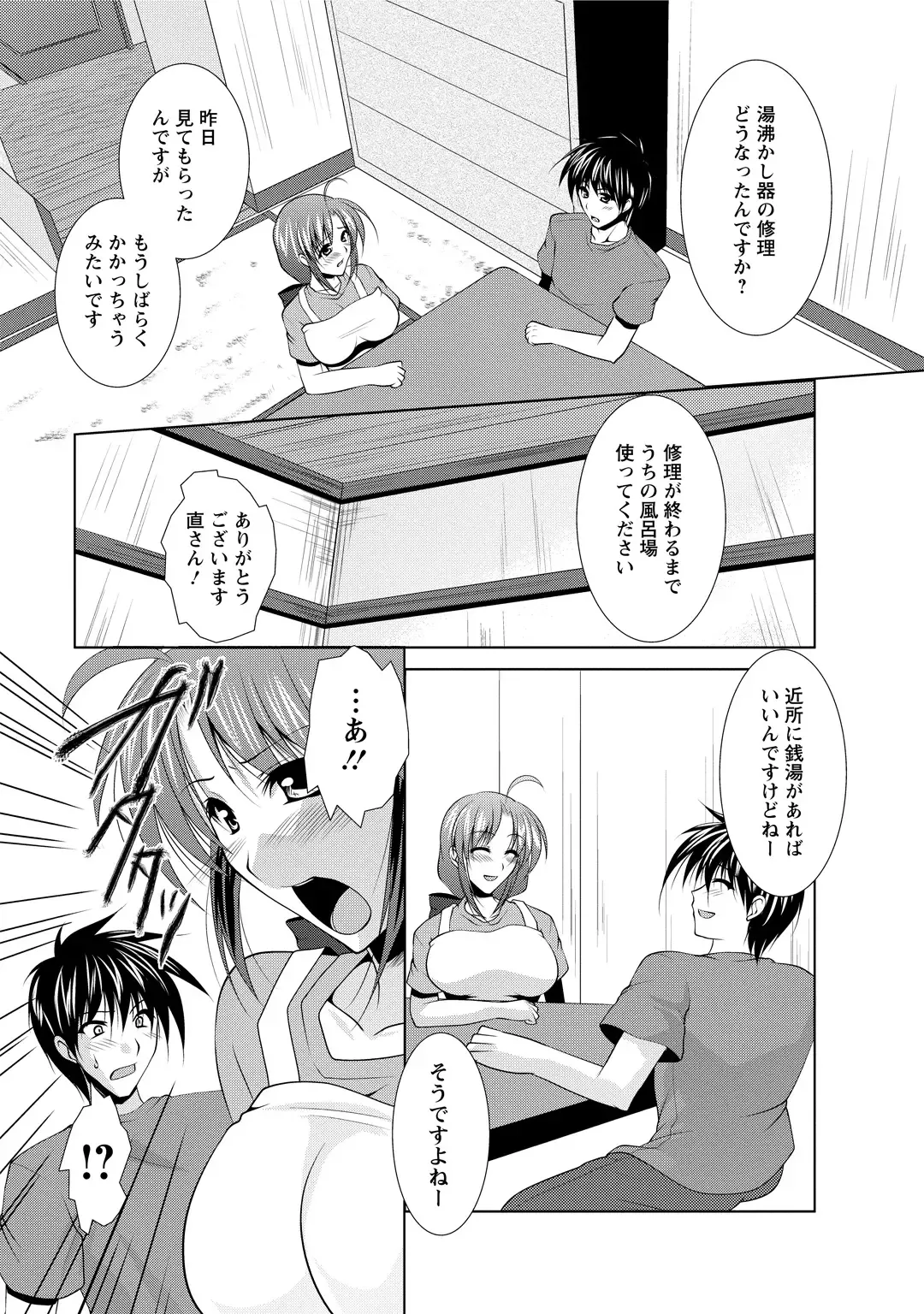 [Matsunami Rumi] Tonatsumaa v01 Fhentai.net - Page 83