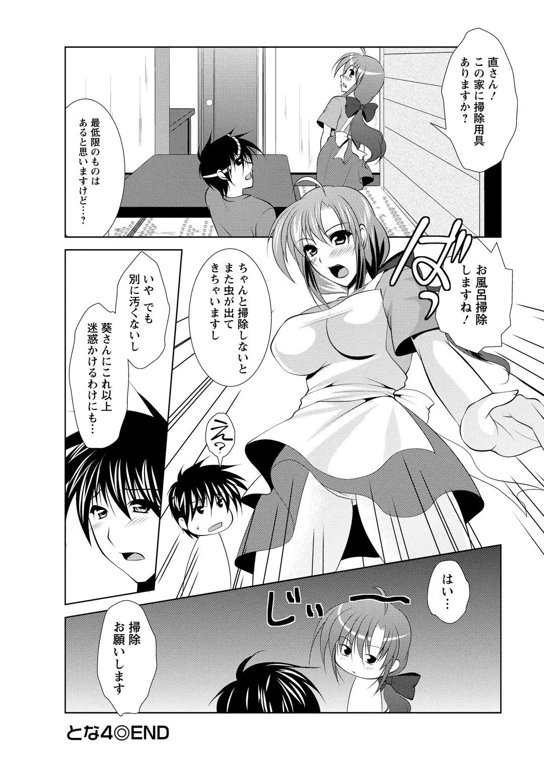 [Matsunami Rumi] Tonatsumaa v01 Fhentai.net - Page 84