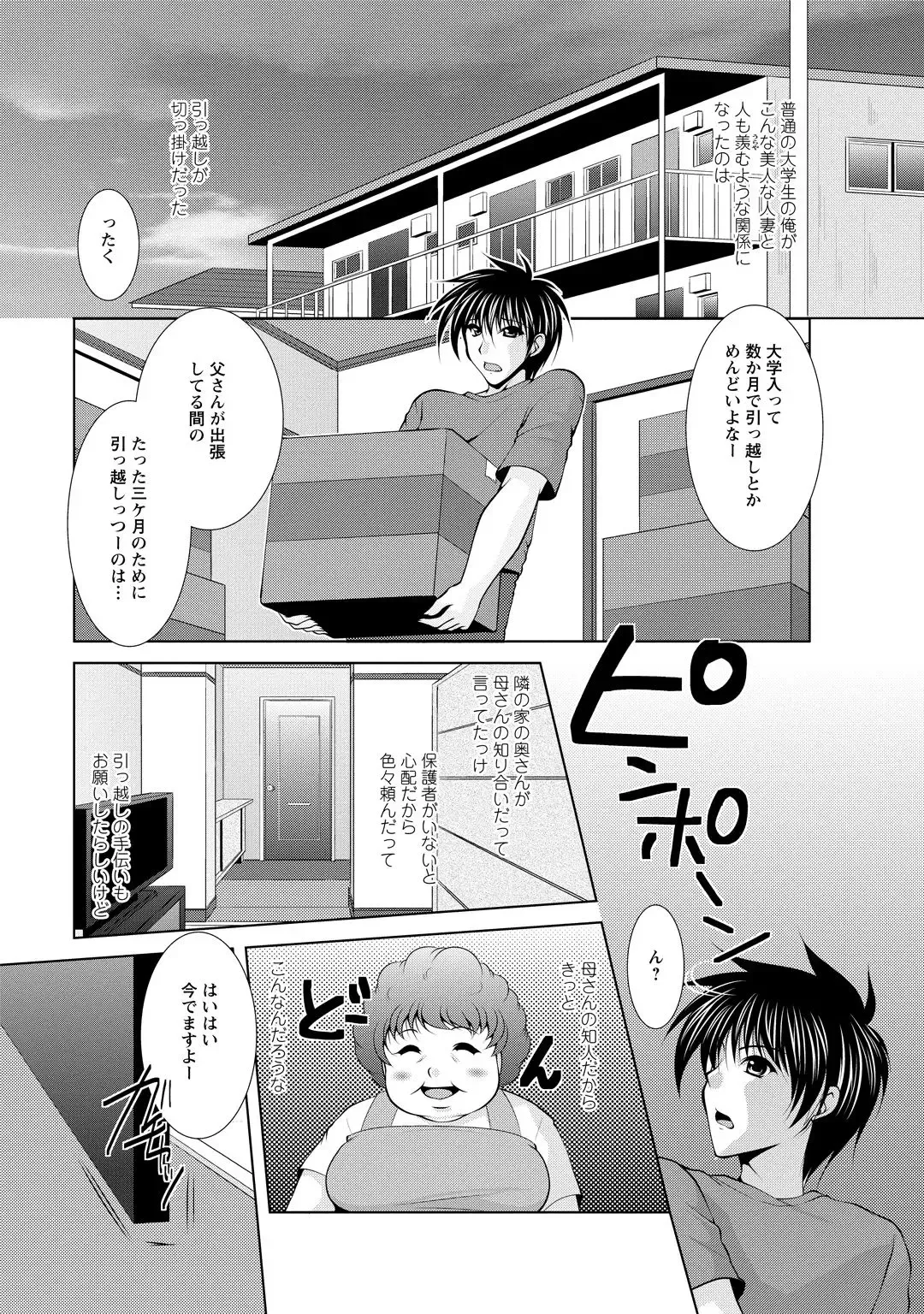 [Matsunami Rumi] Tonatsumaa v01 Fhentai.net - Page 9