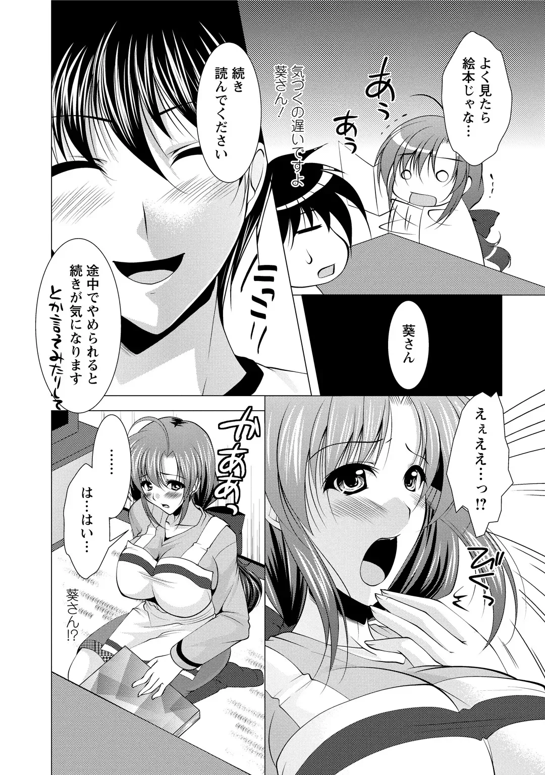 [Matsunami Rumi] Tonatsumaa v01 Fhentai.net - Page 94