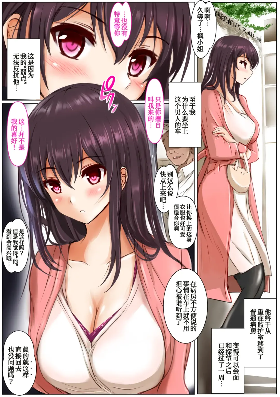 [Shouko] Kanojo wa Oji-san ni Okasareru 2 Gojo Kaede Fhentai - Page 3