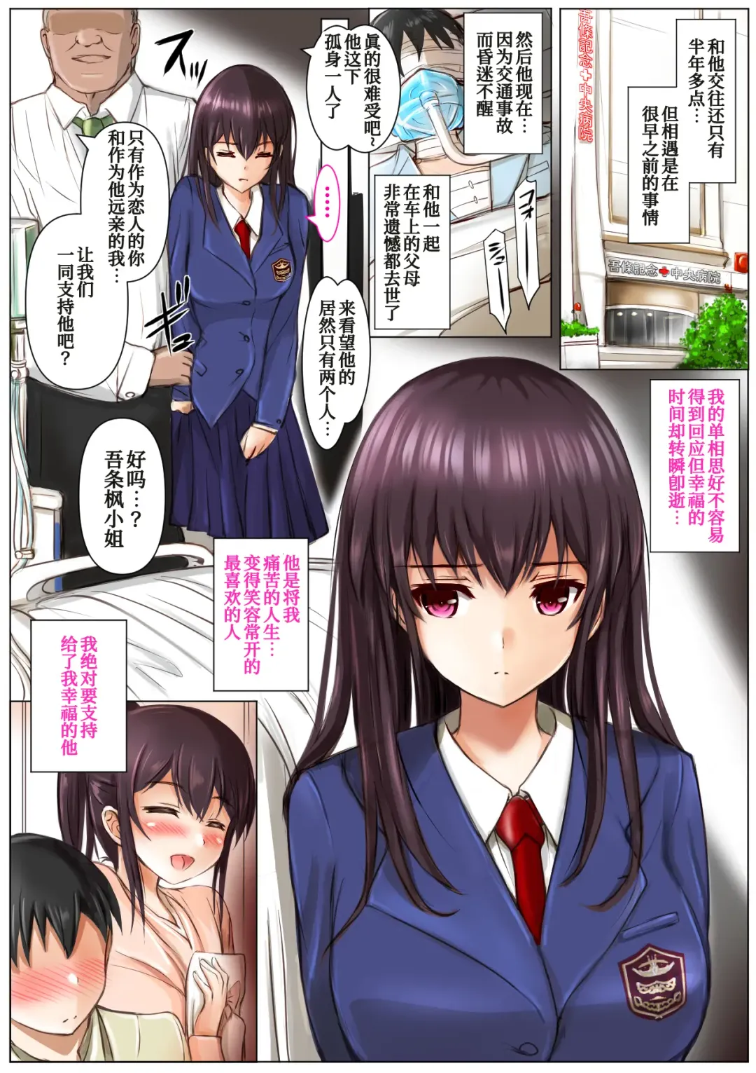 [Shouko] Kanojo wa Oji-san ni Okasareru 2 Gojo Kaede Fhentai - Page 5