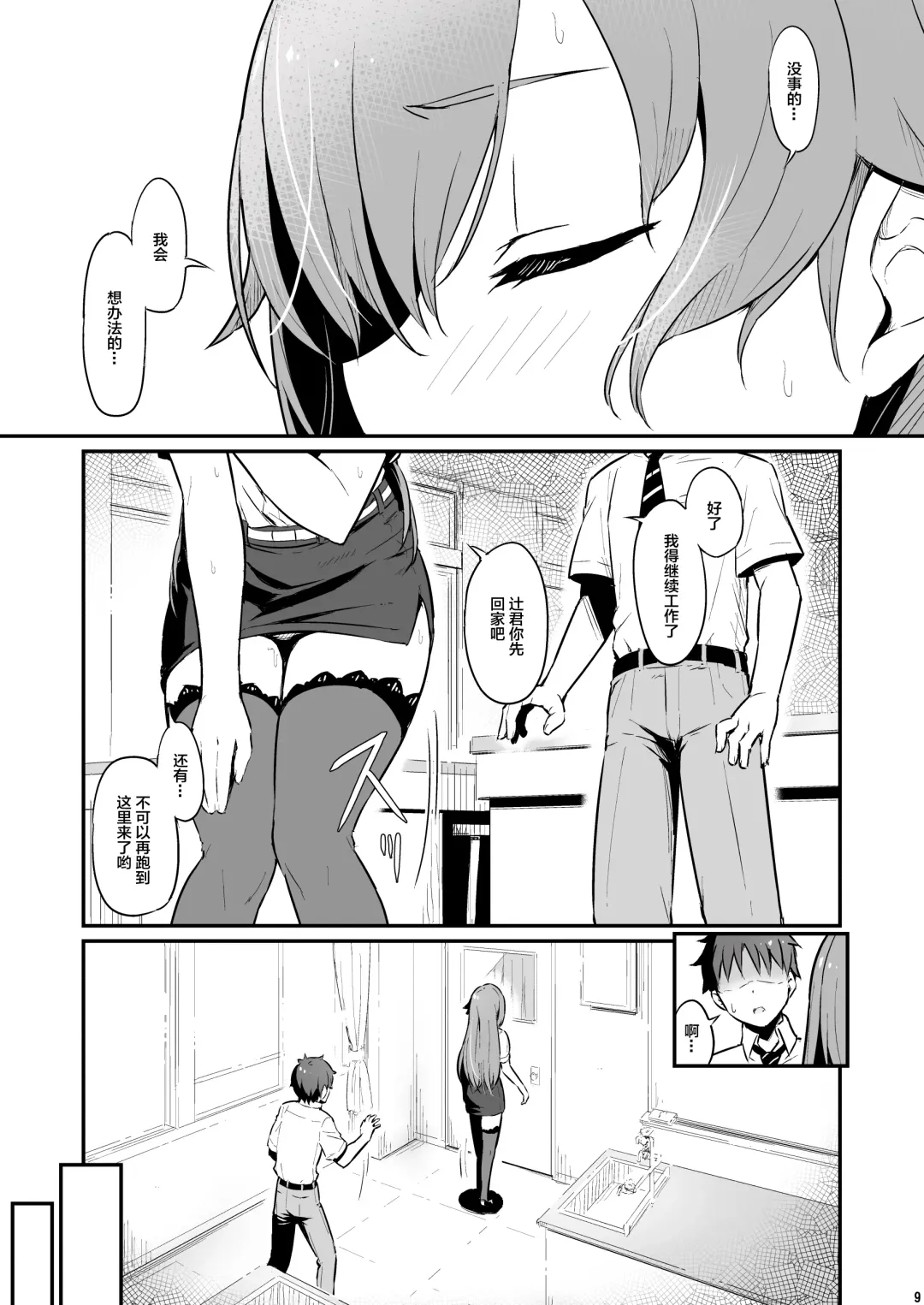 [Piro] Kagaku Junbishitsu no Tsumi Fhentai - Page 10