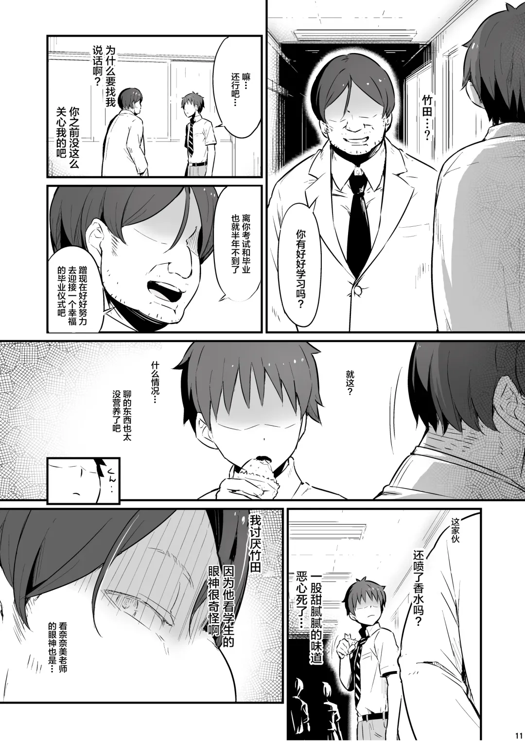 [Piro] Kagaku Junbishitsu no Tsumi Fhentai - Page 12