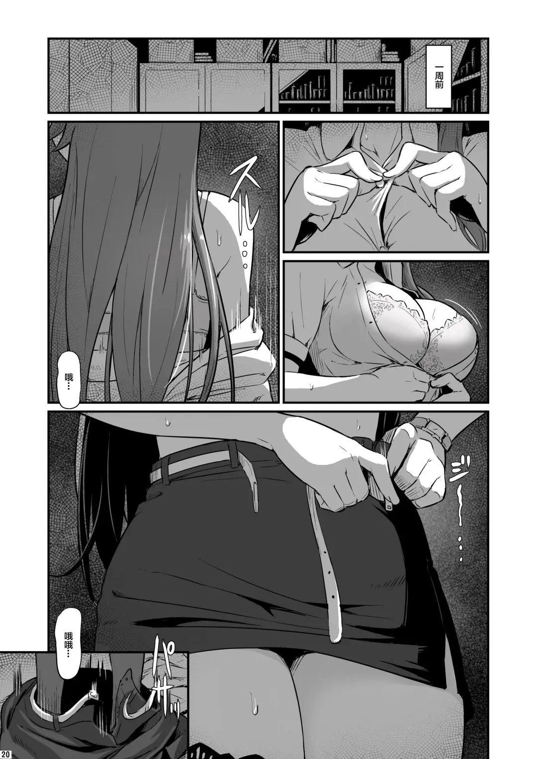 [Piro] Kagaku Junbishitsu no Tsumi Fhentai - Page 21