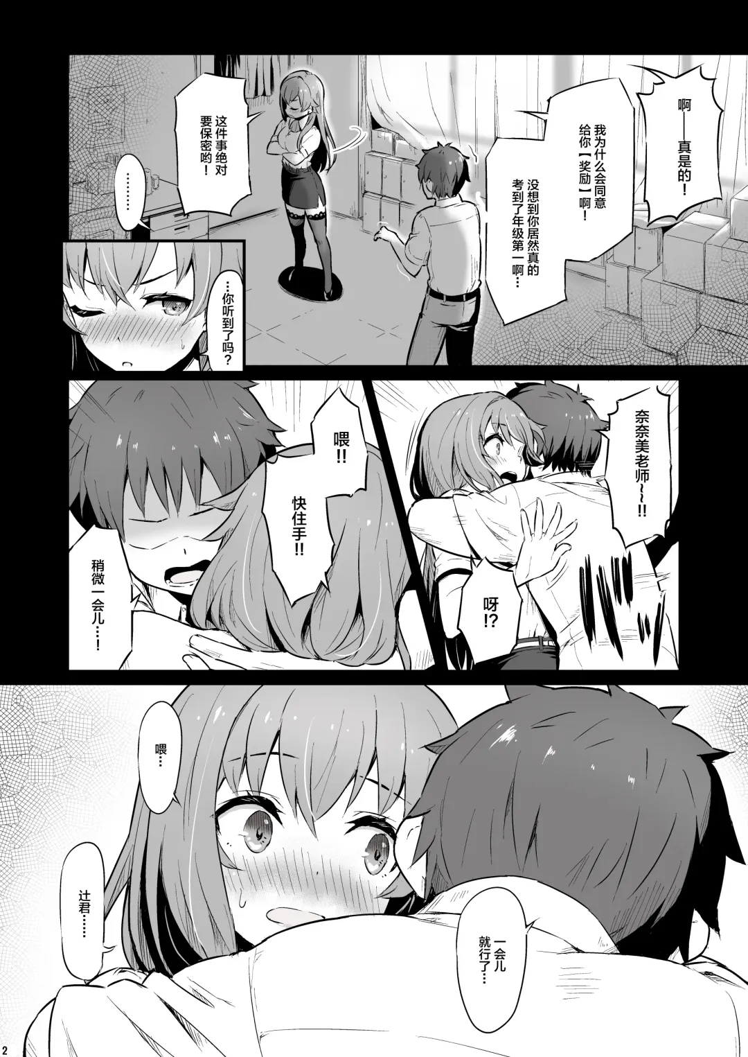 [Piro] Kagaku Junbishitsu no Tsumi Fhentai - Page 3