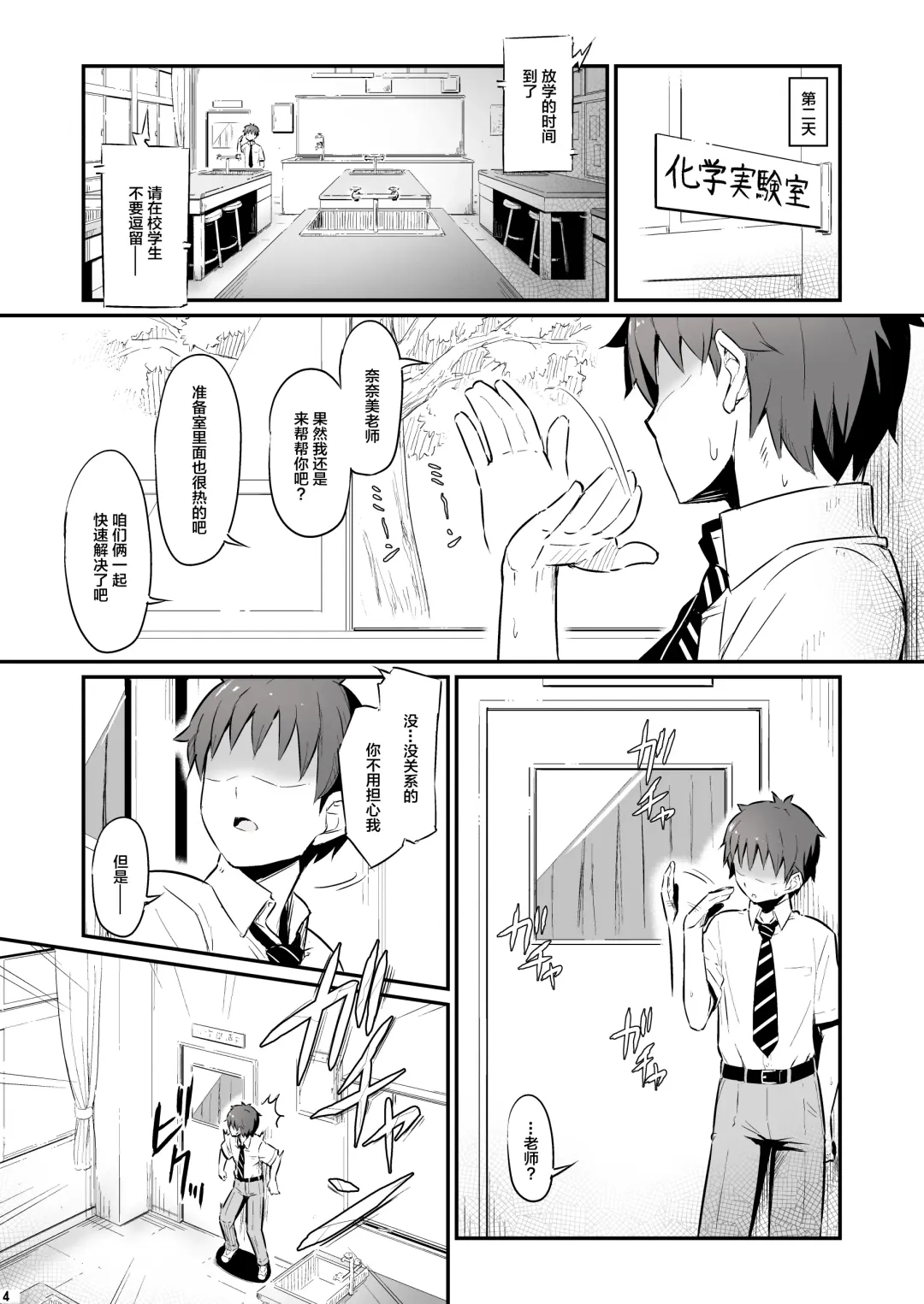 [Piro] Kagaku Junbishitsu no Tsumi Fhentai - Page 5