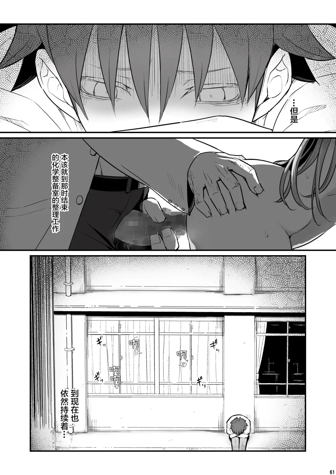 [Piro] Kagaku Junbishitsu no Tsumi Fhentai - Page 62