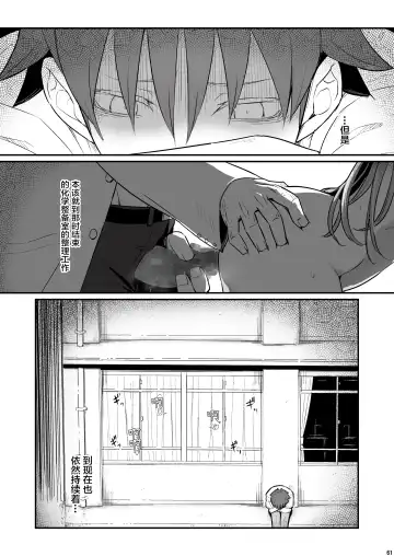 [Piro] Kagaku Junbishitsu no Tsumi Fhentai.net - Page 62