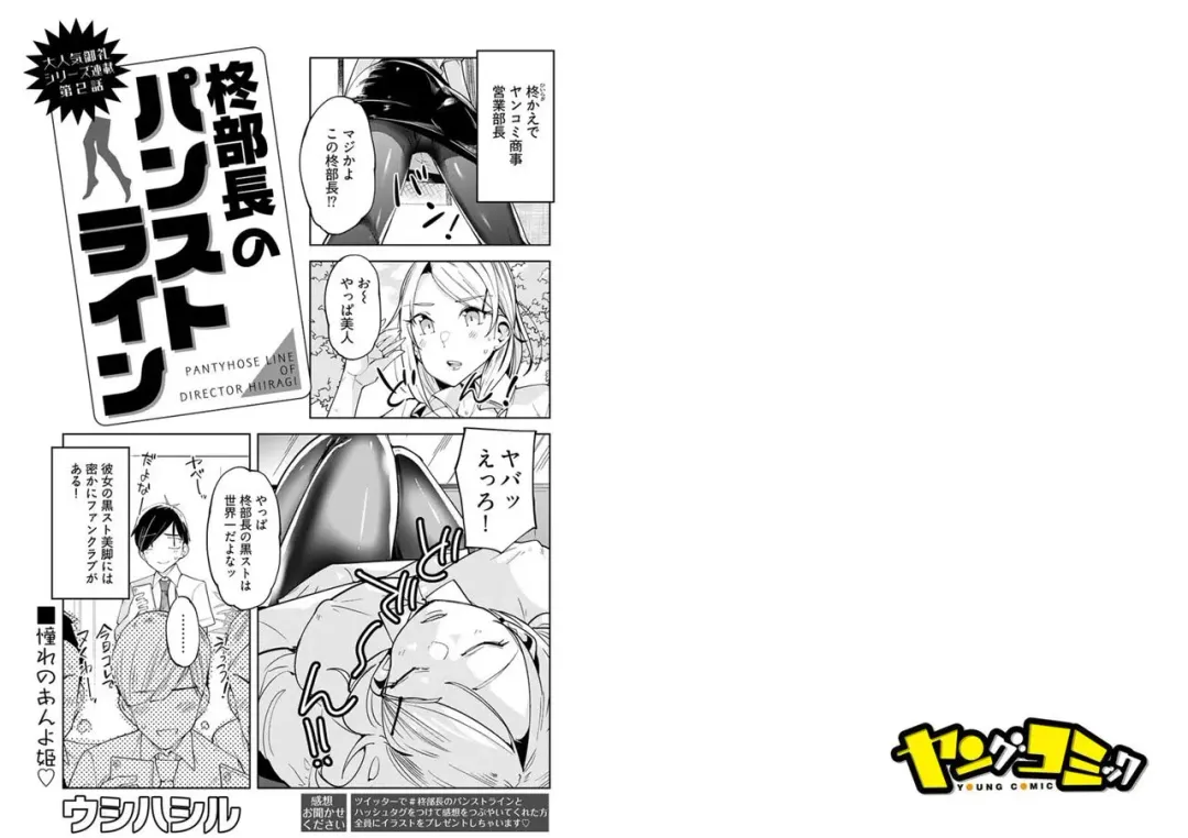 [Ushihashiru] Hiiragi Buchou no PanSto Line Ch. 2 Fhentai - Page 2