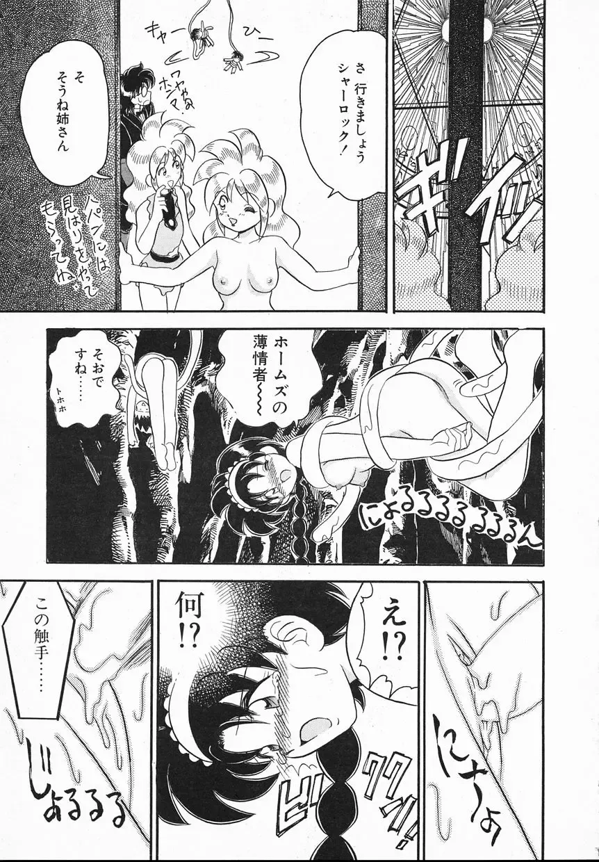 [Yamazaki Umetarou] Lady Watson Fhentai - Page 109