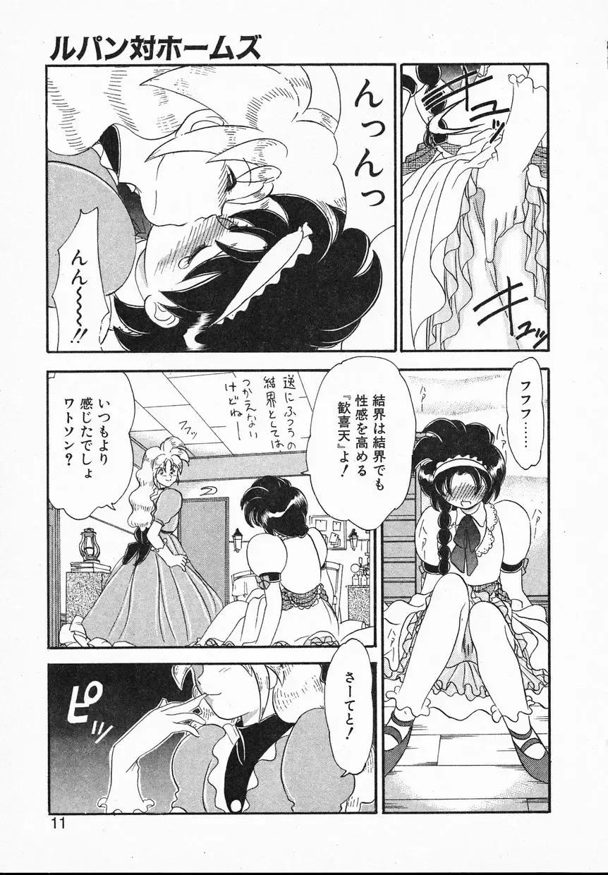 [Yamazaki Umetarou] Lady Watson Fhentai - Page 11