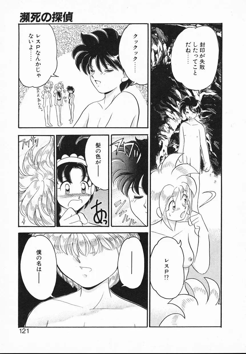 [Yamazaki Umetarou] Lady Watson Fhentai - Page 121