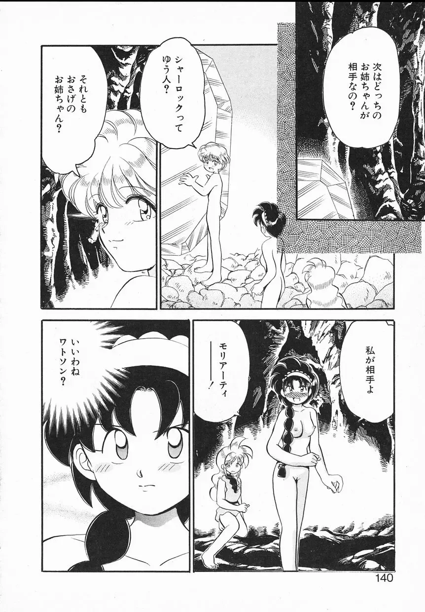 [Yamazaki Umetarou] Lady Watson Fhentai - Page 140