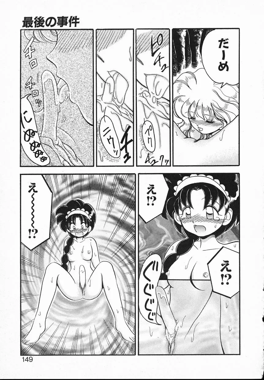 [Yamazaki Umetarou] Lady Watson Fhentai - Page 149