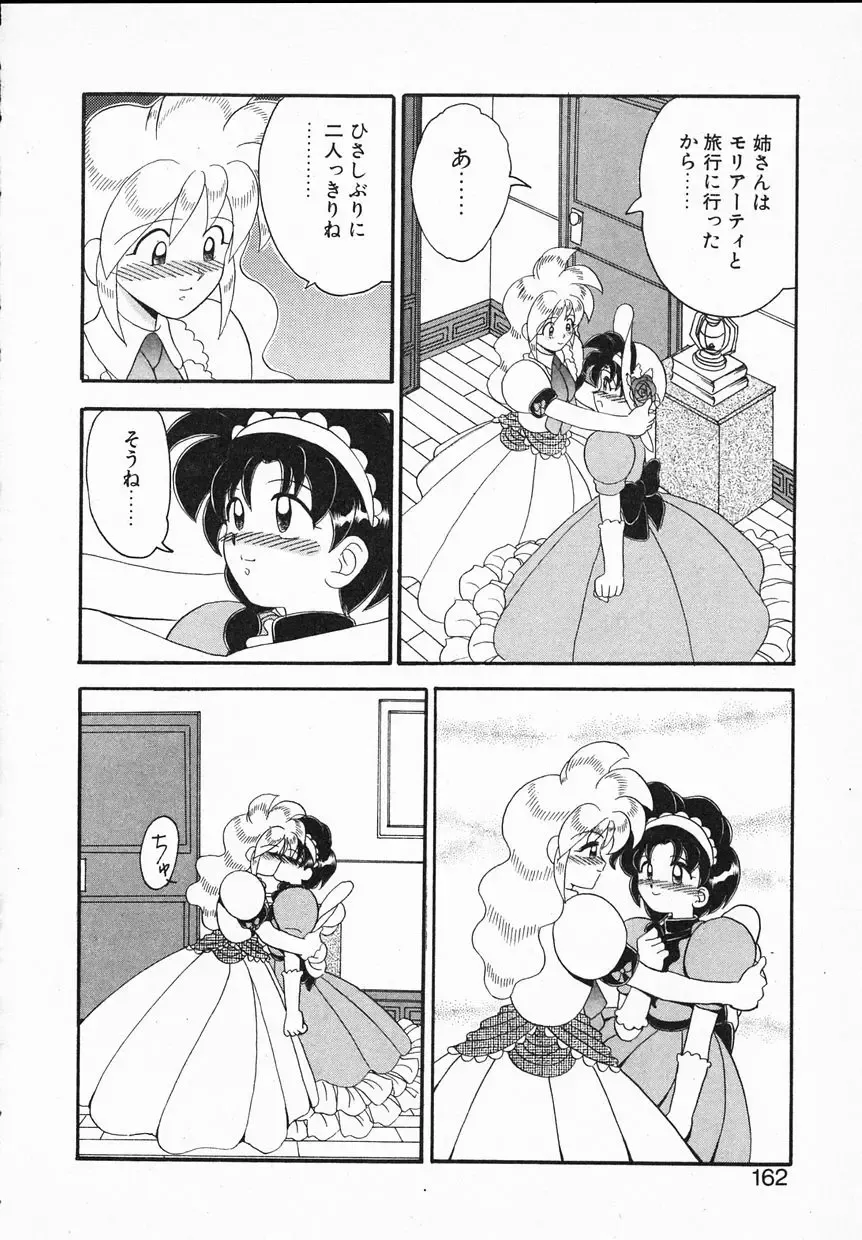 [Yamazaki Umetarou] Lady Watson Fhentai - Page 162