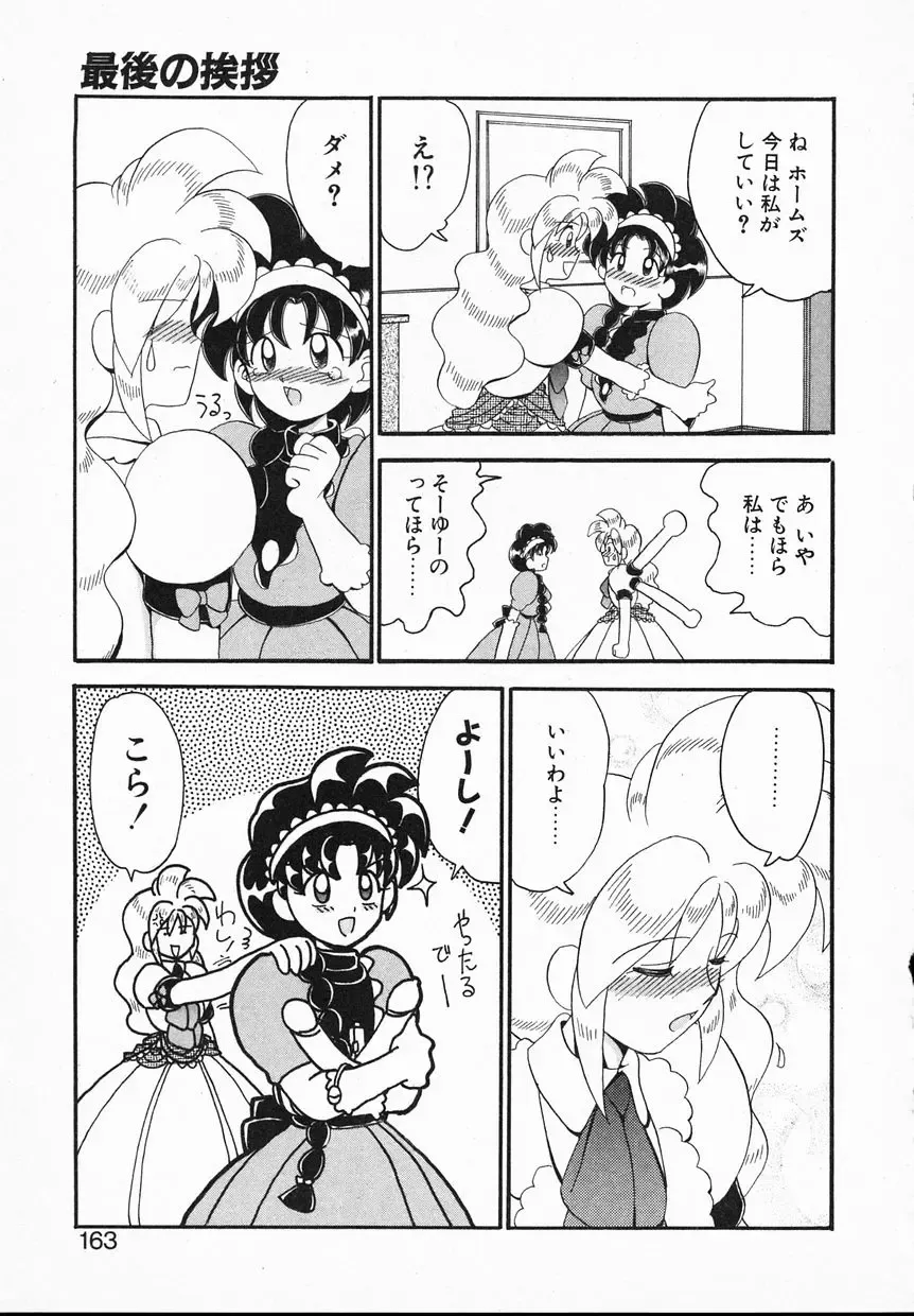 [Yamazaki Umetarou] Lady Watson Fhentai - Page 163