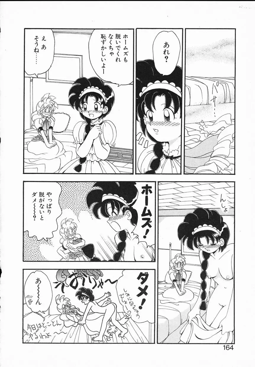 [Yamazaki Umetarou] Lady Watson Fhentai - Page 164