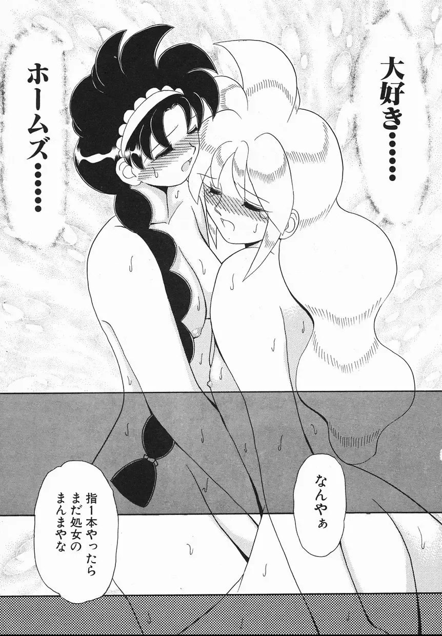 [Yamazaki Umetarou] Lady Watson Fhentai - Page 173