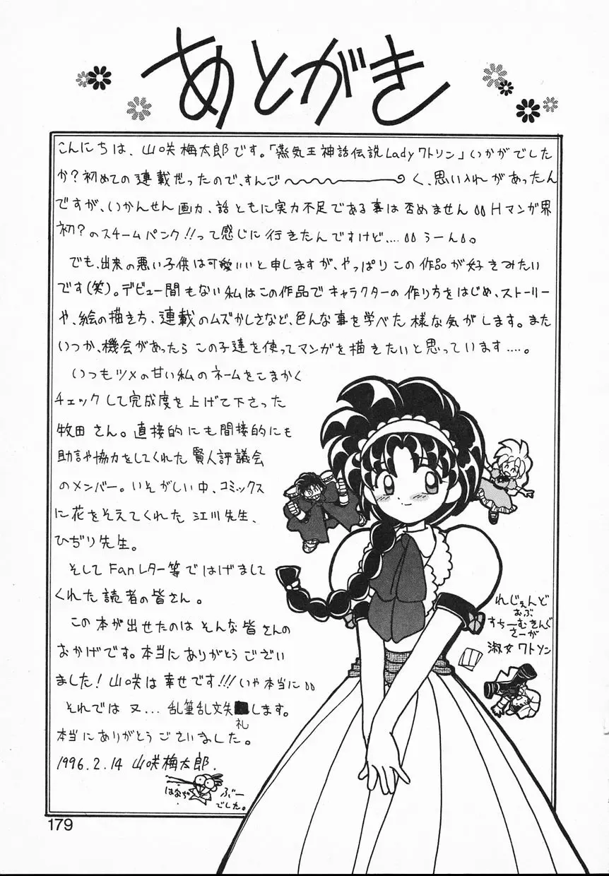 [Yamazaki Umetarou] Lady Watson Fhentai - Page 179