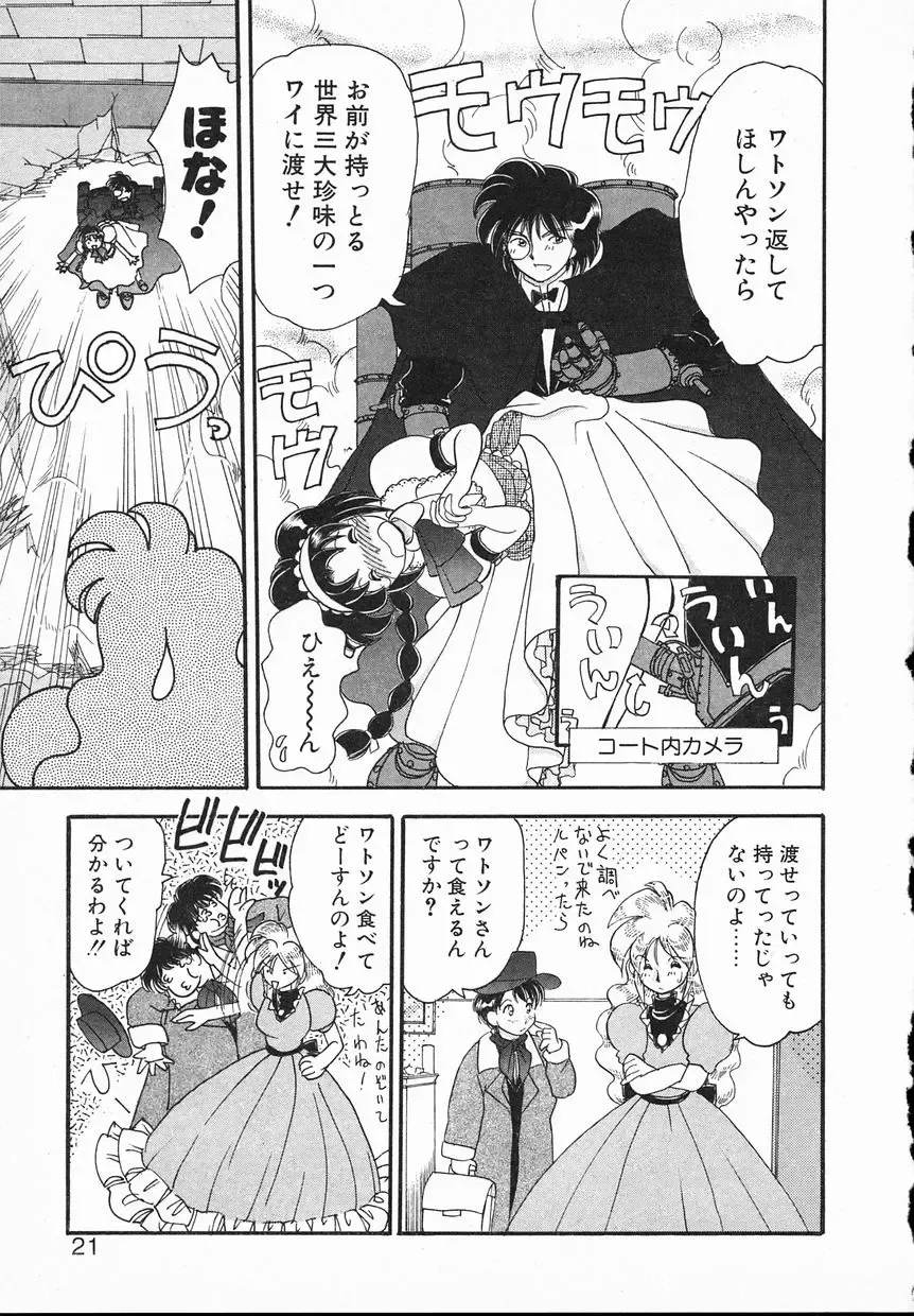 [Yamazaki Umetarou] Lady Watson Fhentai - Page 21