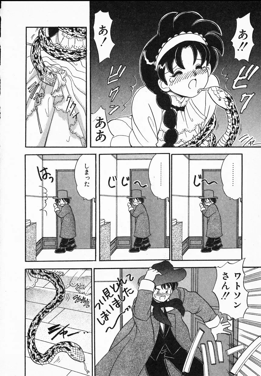 [Yamazaki Umetarou] Lady Watson Fhentai - Page 50