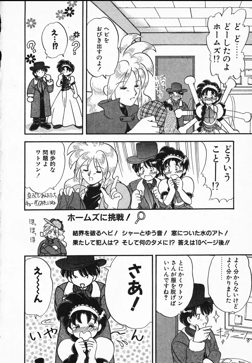 [Yamazaki Umetarou] Lady Watson Fhentai - Page 54