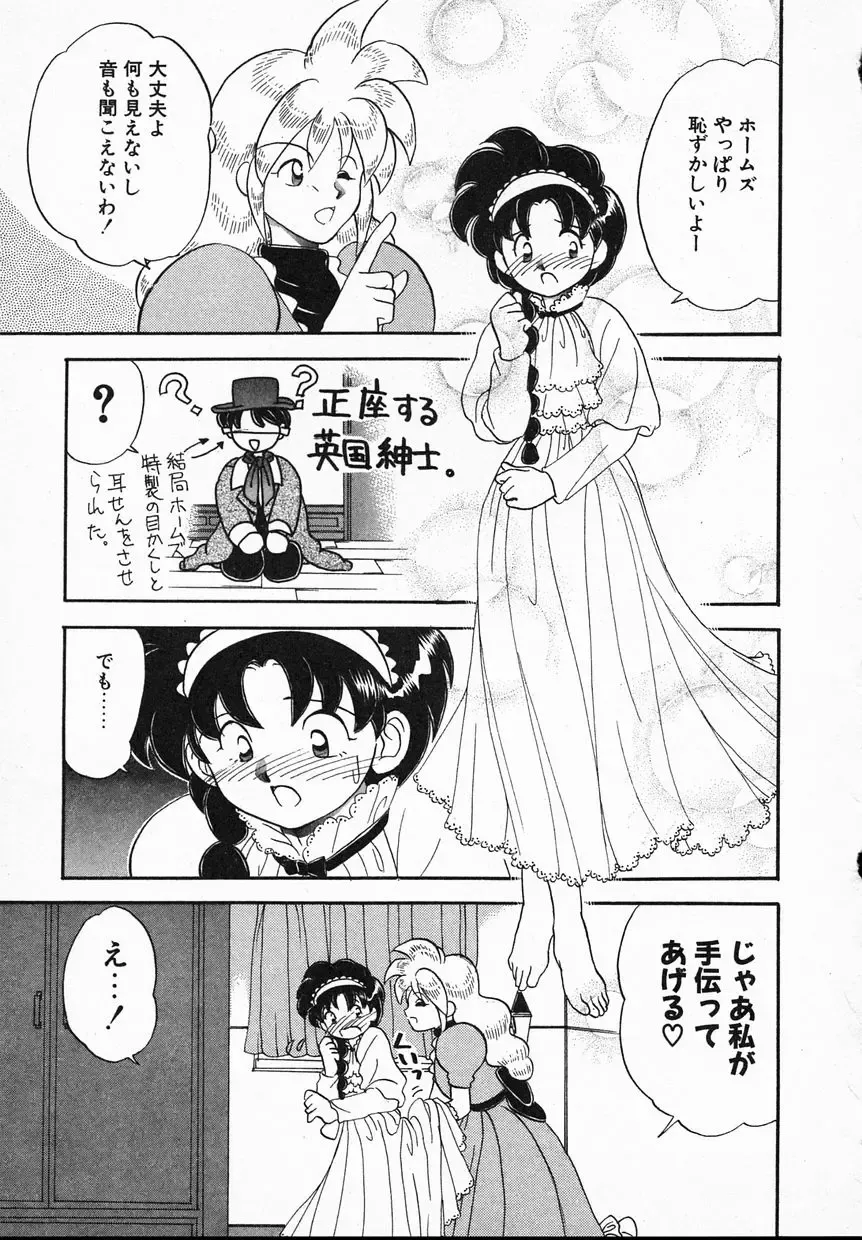 [Yamazaki Umetarou] Lady Watson Fhentai - Page 55