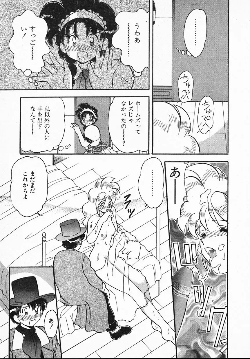 [Yamazaki Umetarou] Lady Watson Fhentai - Page 75