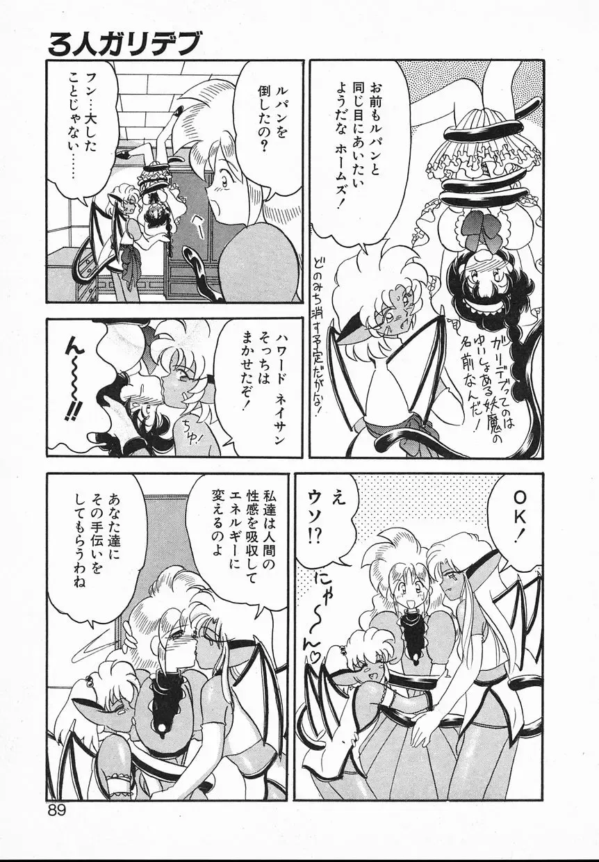 [Yamazaki Umetarou] Lady Watson Fhentai - Page 89