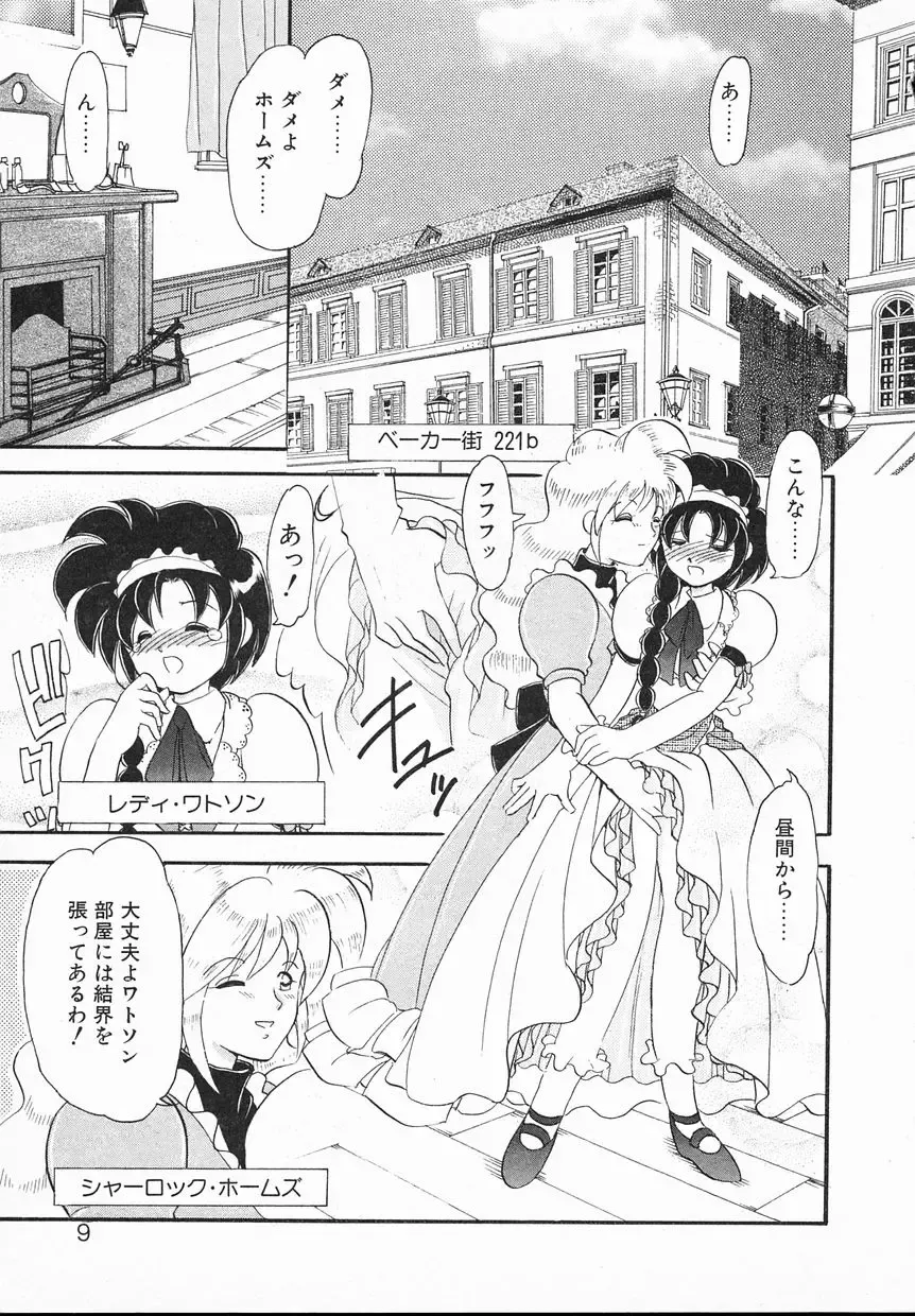 [Yamazaki Umetarou] Lady Watson Fhentai - Page 9