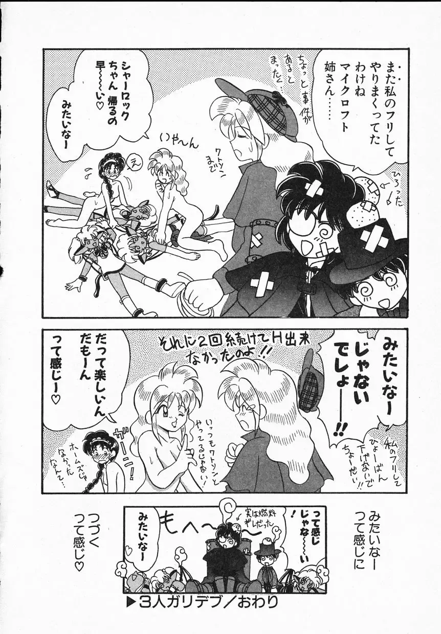 [Yamazaki Umetarou] Lady Watson Fhentai - Page 98