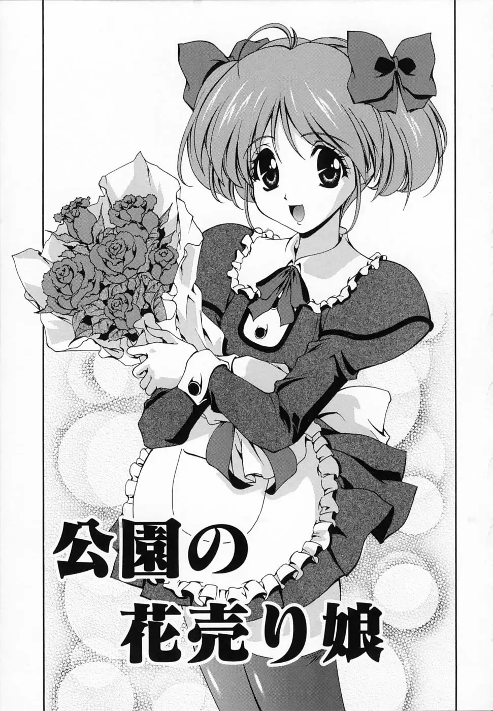 [Matsuzawa Kei] Omou ga Mama ni... Fhentai - Page 110