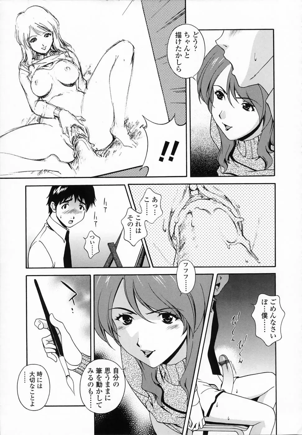 [Matsuzawa Kei] Omou ga Mama ni... Fhentai - Page 169