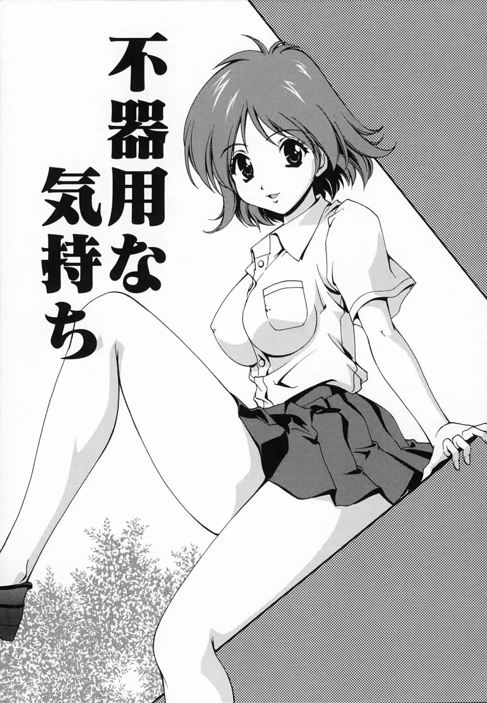 [Matsuzawa Kei] Omou ga Mama ni... Fhentai - Page 28