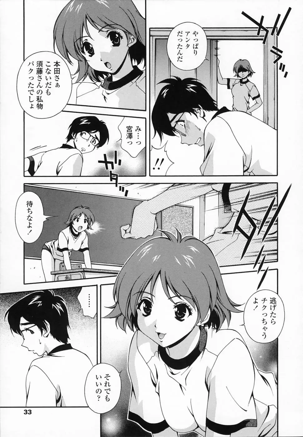 [Matsuzawa Kei] Omou ga Mama ni... Fhentai - Page 34