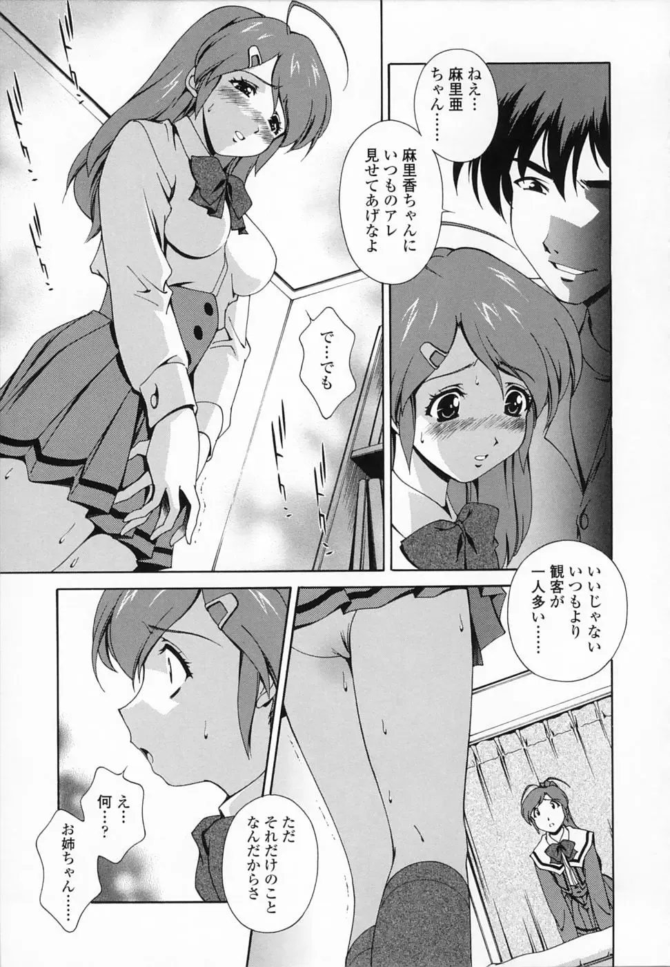 [Matsuzawa Kei] Omou ga Mama ni... Fhentai - Page 83