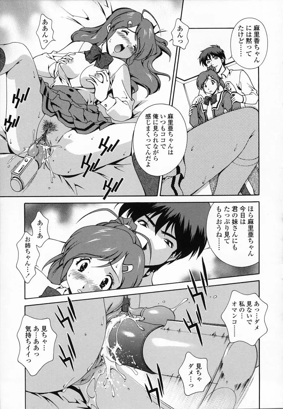 [Matsuzawa Kei] Omou ga Mama ni... Fhentai - Page 85