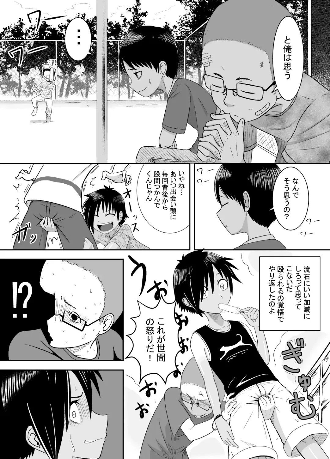[Coffee] Baseball Punch Fhentai - Page 2