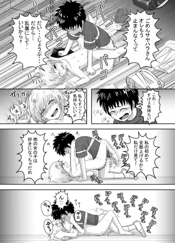 [Coffee] Sayahara-san to Yuuji-kun Fhentai.net - Page 7