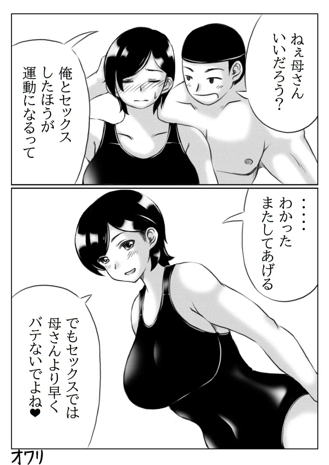 Haha to Musuko no Undoubusoku Kaishouhou Fhentai - Page 25