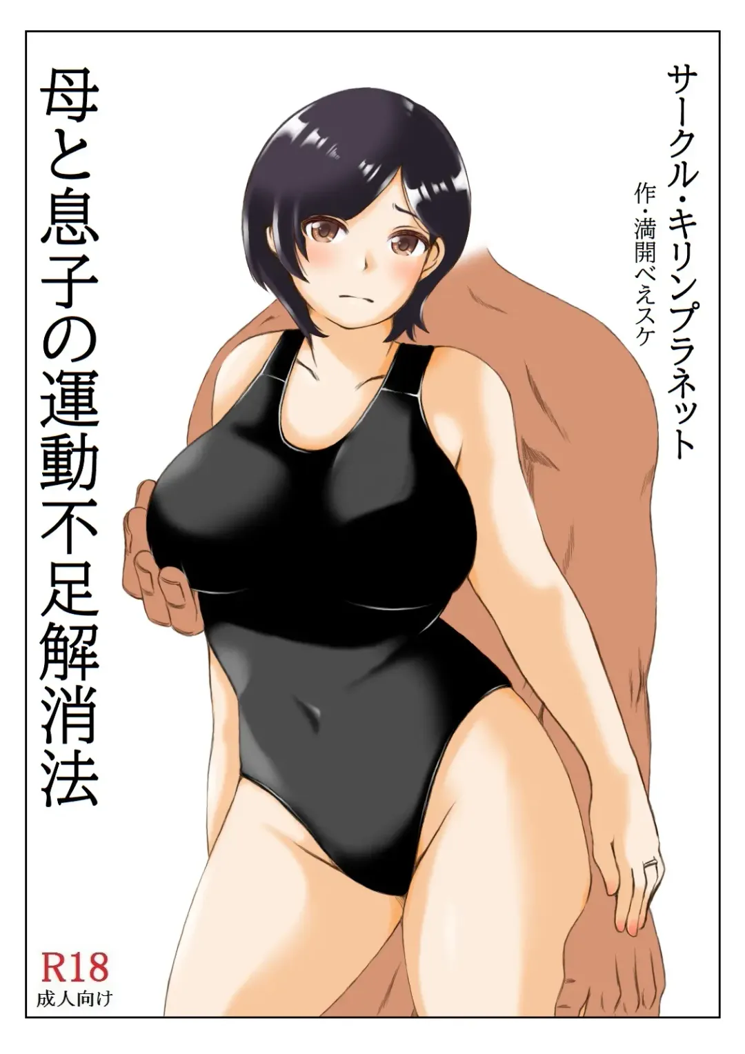 Haha to Musuko no Undoubusoku Kaishouhou Fhentai - Page 4