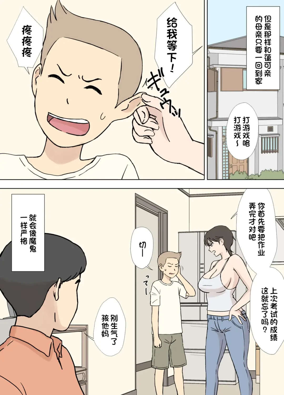 [Urakan] Numa Haha Wanpaku Musuko no Mama Ijiri Fhentai - Page 3