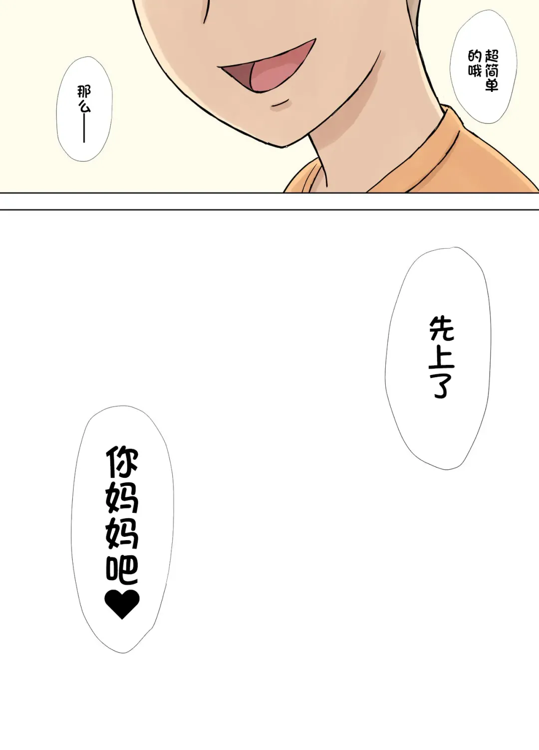 [Urakan] Numa Haha Wanpaku Musuko no Mama Ijiri Fhentai - Page 49