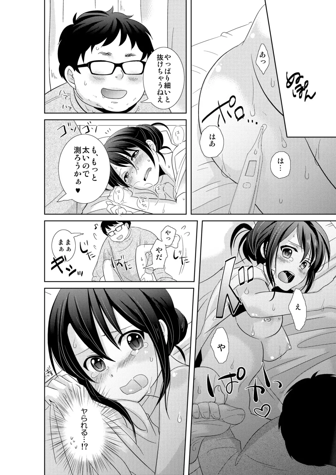 [Tachikawa Ritsuka] AVnai GAME Zettai ni ￮￮ Shite wa Ikemasen! Fhentai - Page 32