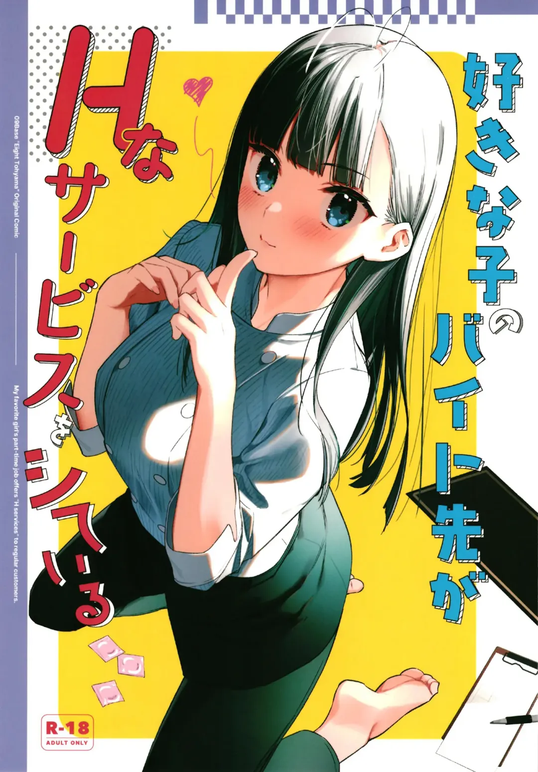 Read [Tohyama Eight] Suki na Ko no Beit Saki ga H na Service o Shiteiru - Fhentai.net