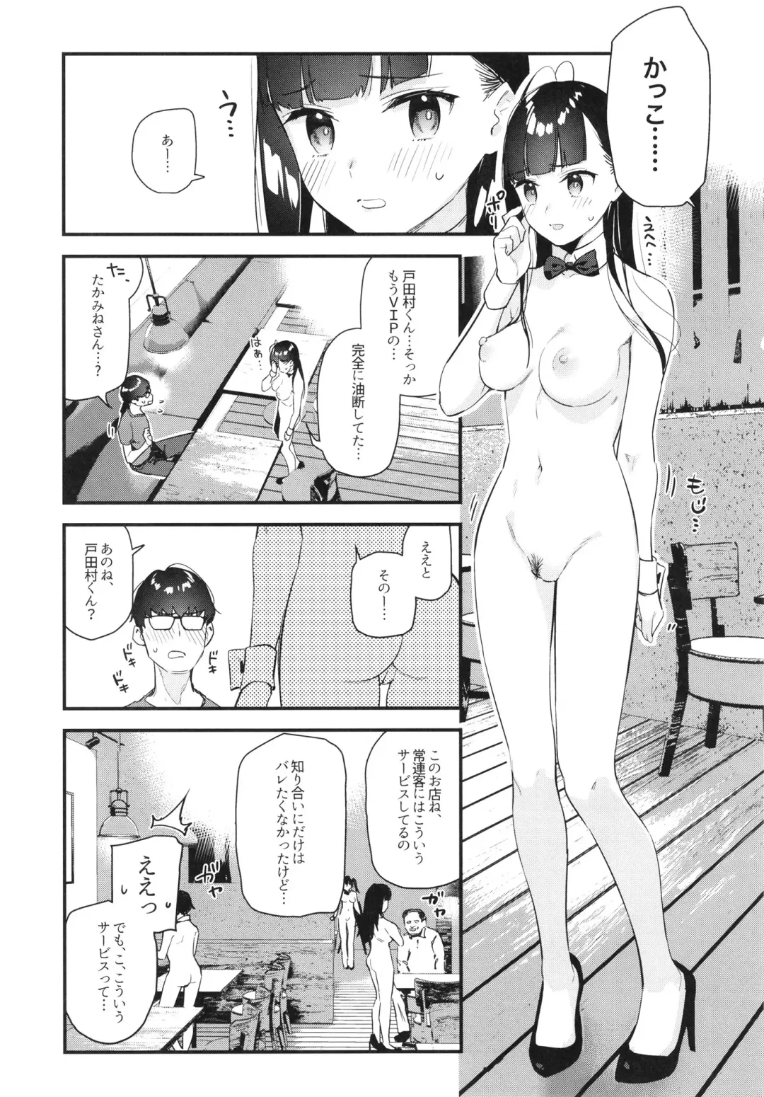 [Tohyama Eight] Suki na Ko no Beit Saki ga H na Service o Shiteiru Fhentai.net - Page 17