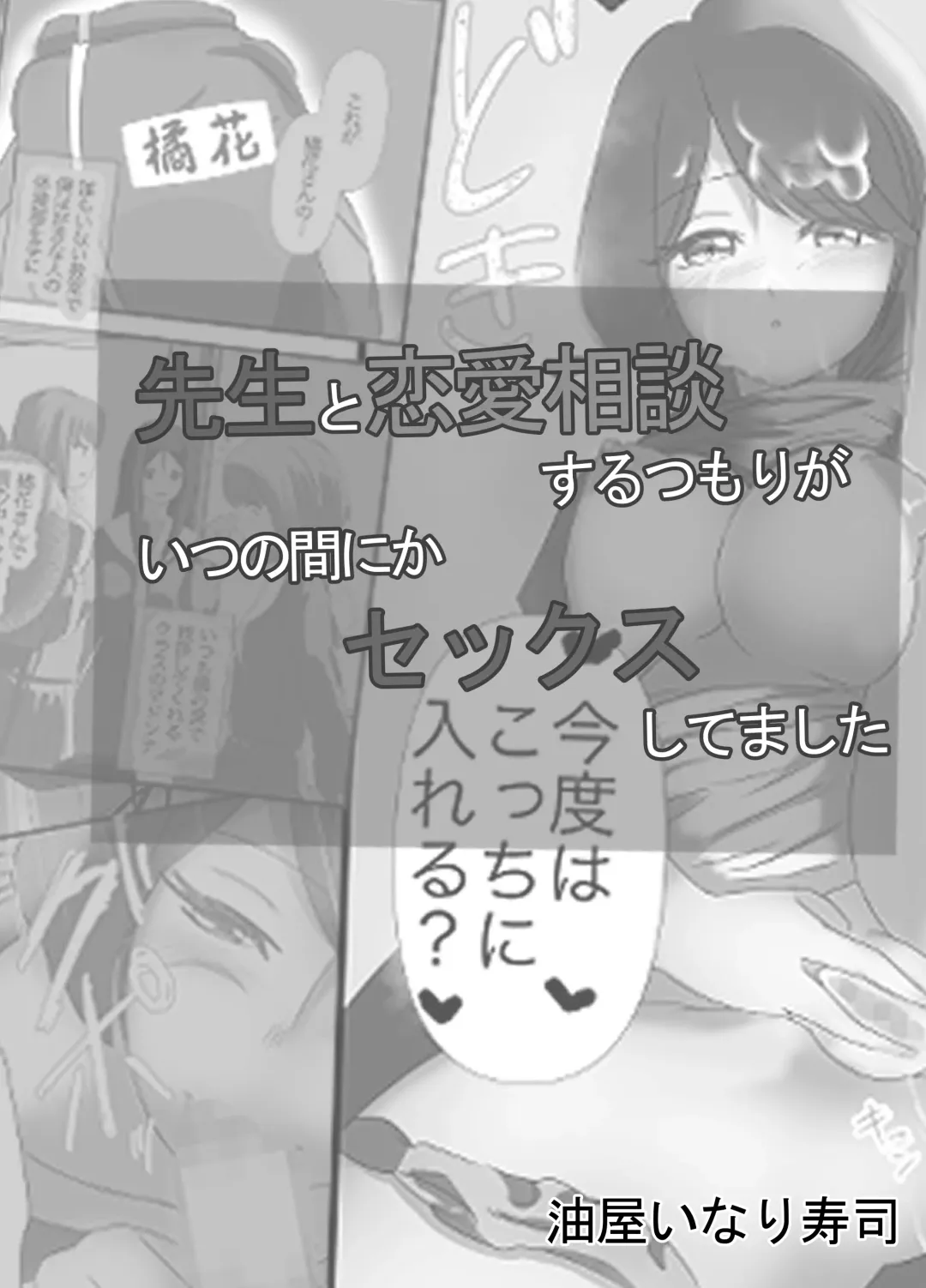 [Inari] Sensei to Renai Soudan Suru Tsumori ga Itunomanika Sex Shitemashita Fhentai.net - Page 3