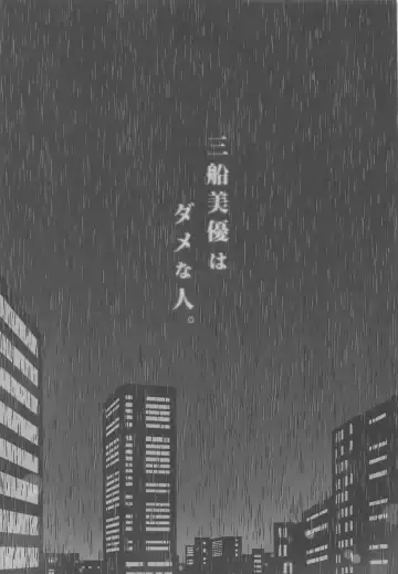 [Minori] Mifune Miyu wa Dame na Hito. Fhentai - Page 6