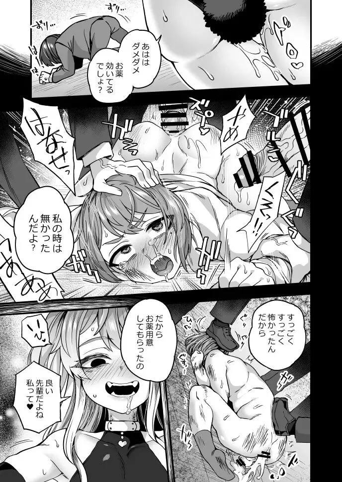 [Etori Yuuya] Akogare no Zetsubou Fhentai - Page 3